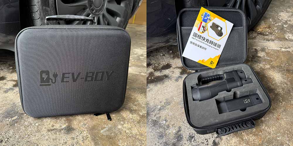 EV-BOY v.NEXT 國標快充轉接頭專用收納盒