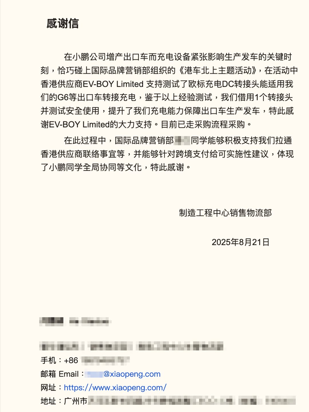小鵬感謝 v.NEXT 信件